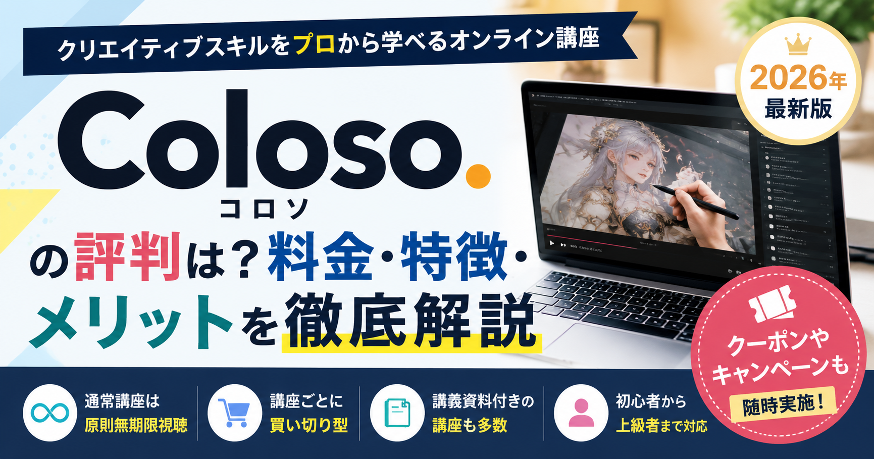 Coloso（コロソ）の評判は？料金・特徴・メリットを徹底解説【2026年最新版】